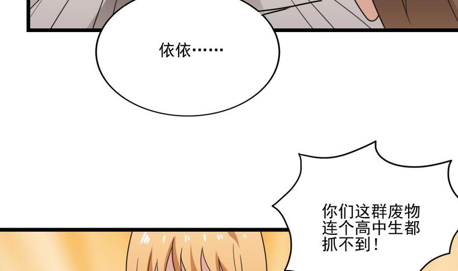 都是黑丝惹的祸 189 第189话 依依出事了 1 第26页