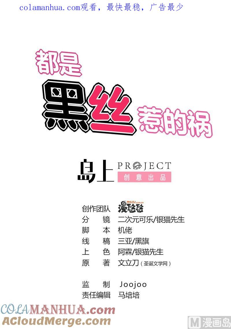 都是黑丝惹的祸 189 第189话 依依出事了 1 第1页