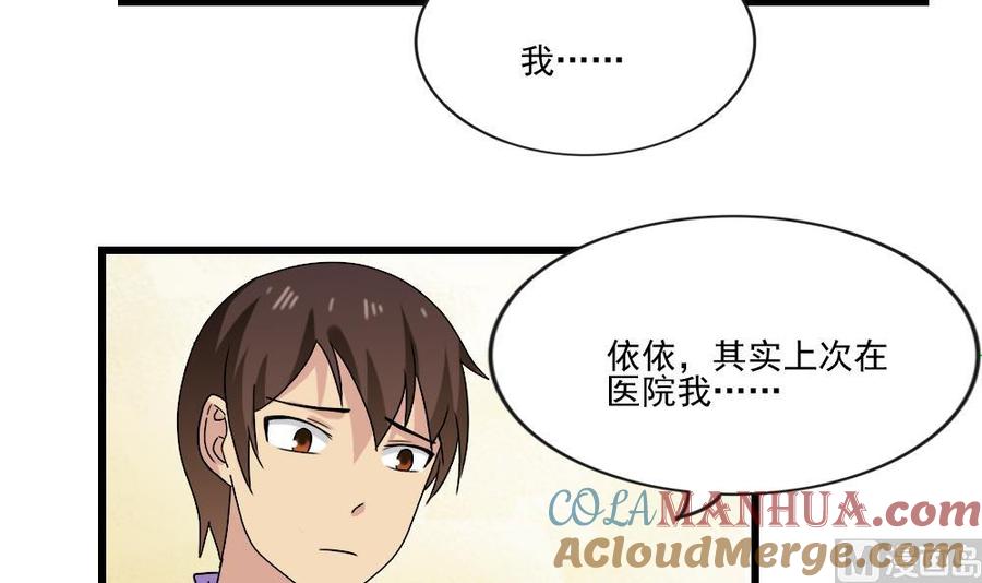都是黑丝惹的祸 189 第189话 依依出事了 1 第7页