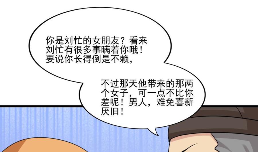 都是黑丝惹的祸 189 第189话 依依出事了 1 第32页