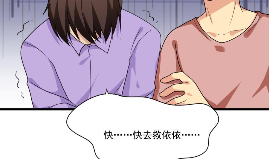 都是黑丝惹的祸 189 第189话 依依出事了 1 第20页