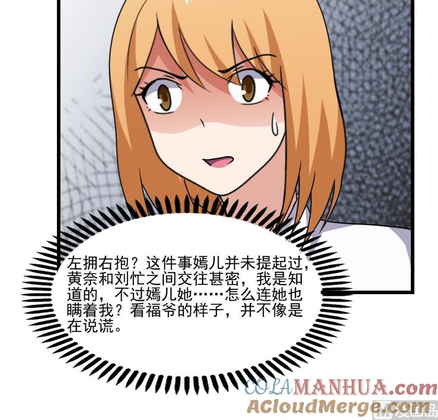 都是黑丝惹的祸 189 第189话 依依出事了 1 第31页