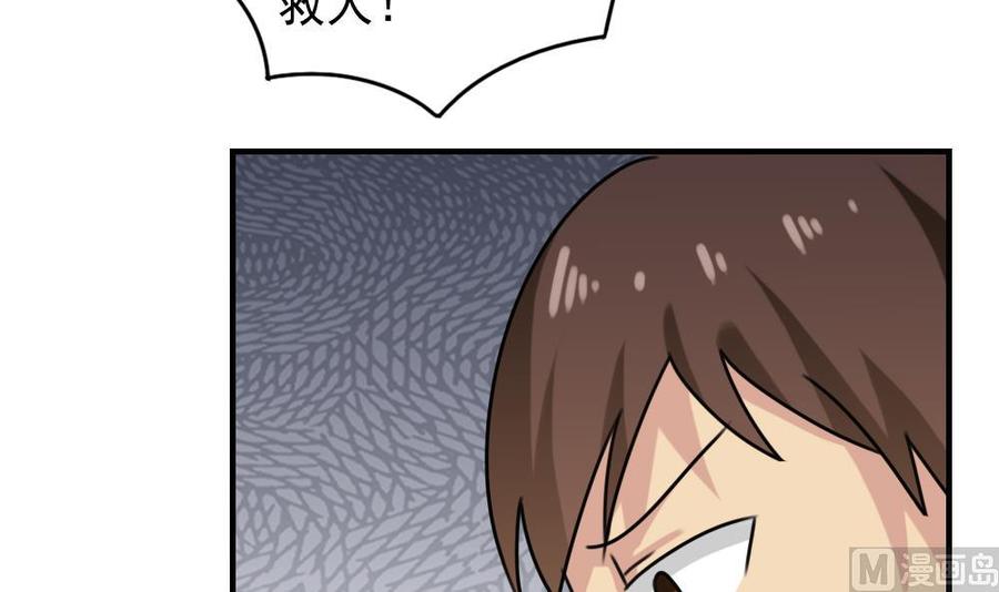 都是黑丝惹的祸 190 第190话 依依出事了 2 第4页