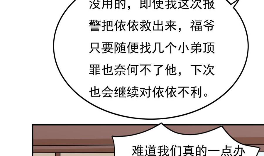 都是黑丝惹的祸 190 第190话 依依出事了 2 第8页