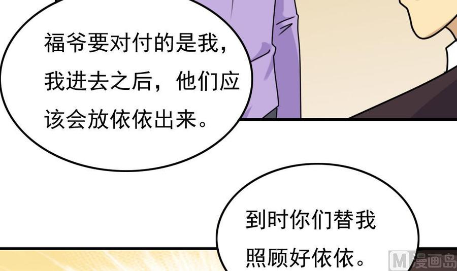 都是黑丝惹的祸 190 第190话 依依出事了 2 第10页