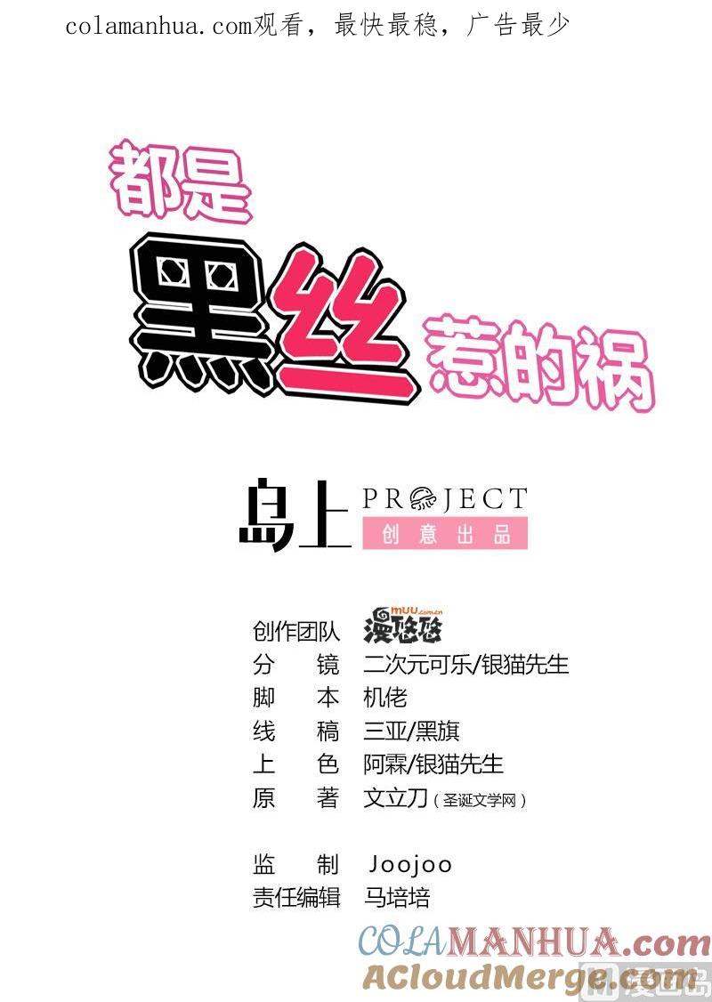 都是黑丝惹的祸 190 第190话 依依出事了 2 第1页