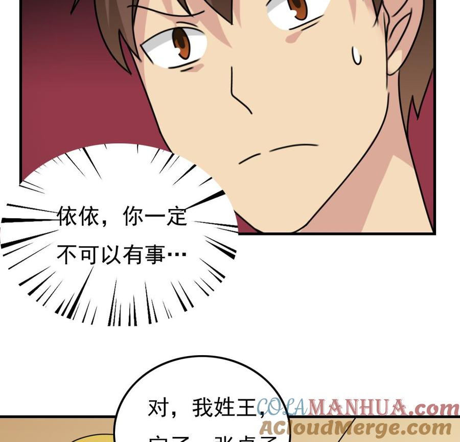 都是黑丝惹的祸 190 第190话 依依出事了 2 第15页