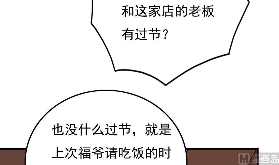 都是黑丝惹的祸 190 第190话 依依出事了 2 第34页