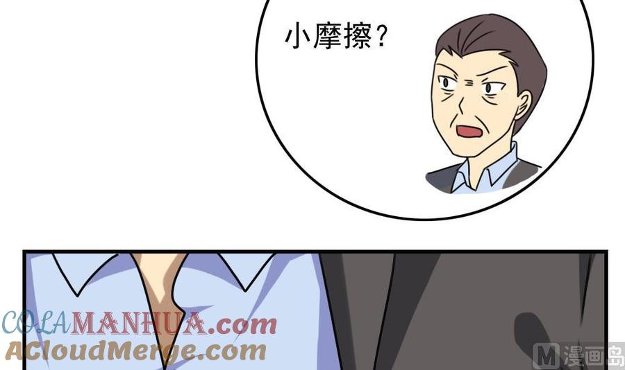 都是黑丝惹的祸 190 第190话 依依出事了 2 第37页