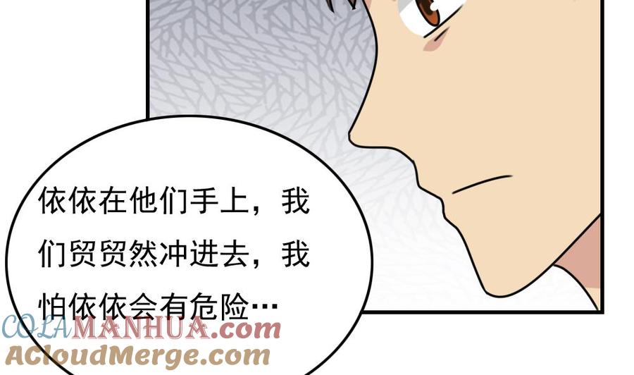 都是黑丝惹的祸 190 第190话 依依出事了 2 第5页
