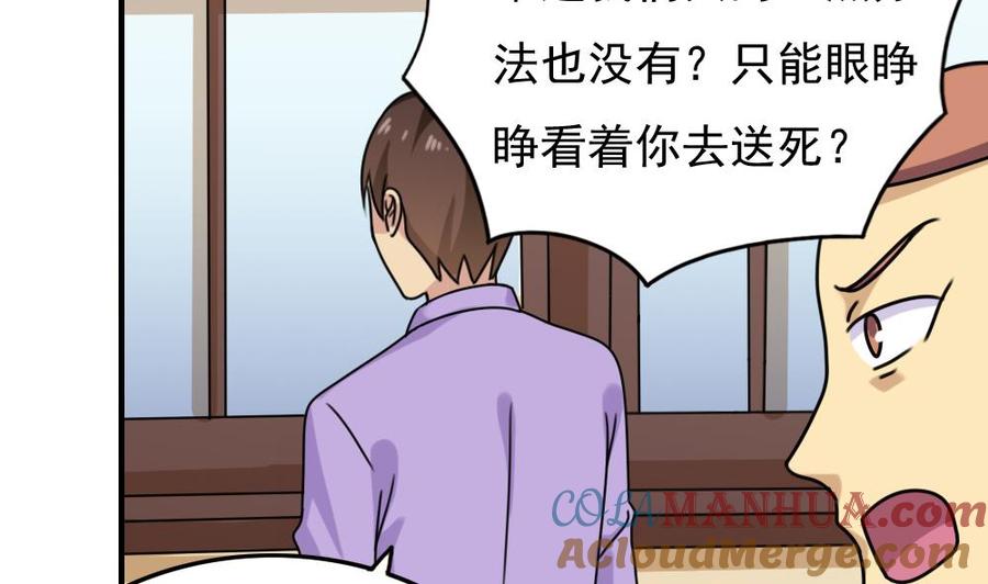都是黑丝惹的祸 190 第190话 依依出事了 2 第9页