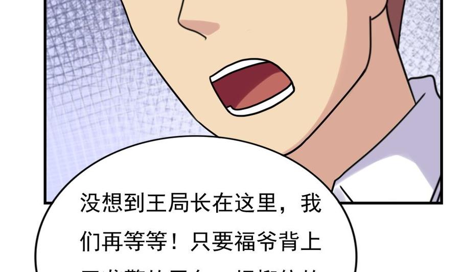 都是黑丝惹的祸 191 第191话 依依出事了 3 第6页