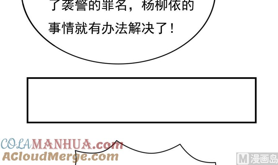 都是黑丝惹的祸 191 第191话 依依出事了 3 第7页