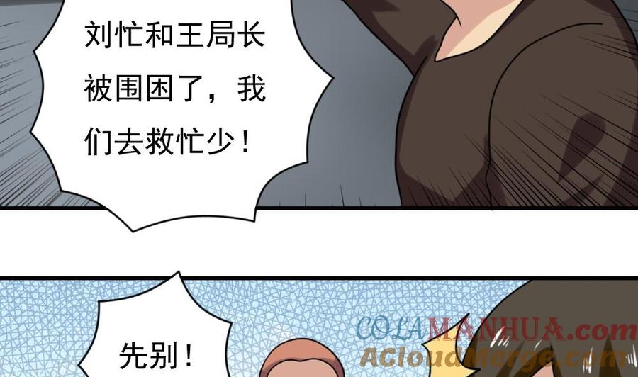 都是黑丝惹的祸 191 第191话 依依出事了 3 第3页