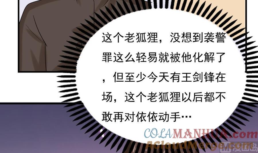 都是黑丝惹的祸 191 第191话 依依出事了 3 第37页