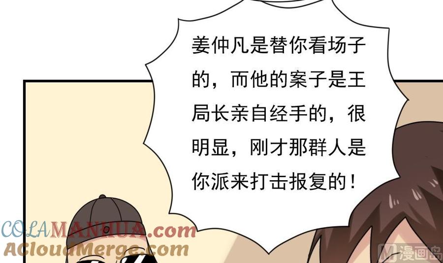 都是黑丝惹的祸 191 第191话 依依出事了 3 第25页