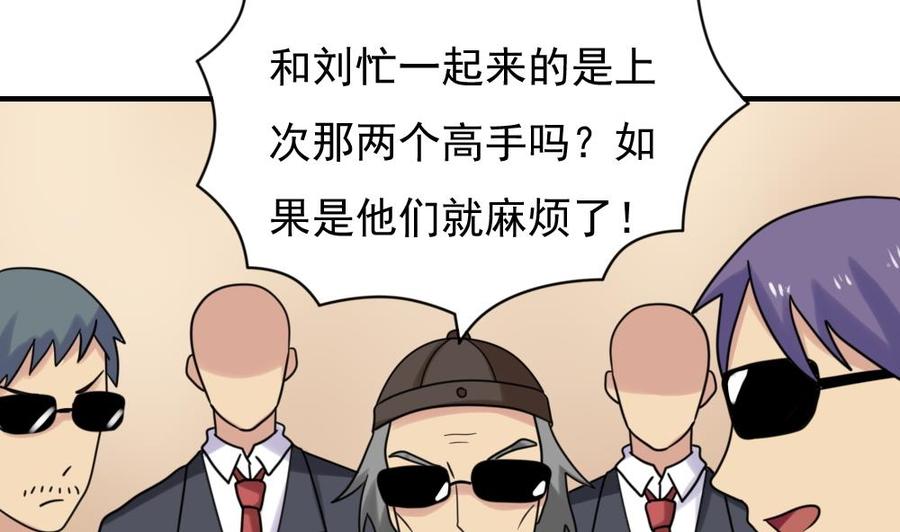 都是黑丝惹的祸 191 第191话 依依出事了 3 第8页