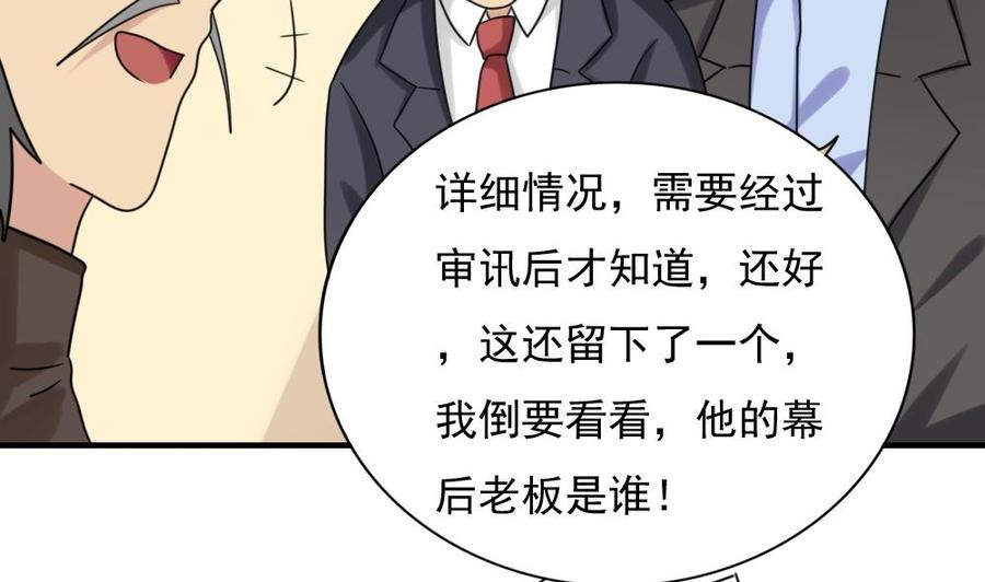 都是黑丝惹的祸 191 第191话 依依出事了 3 第24页