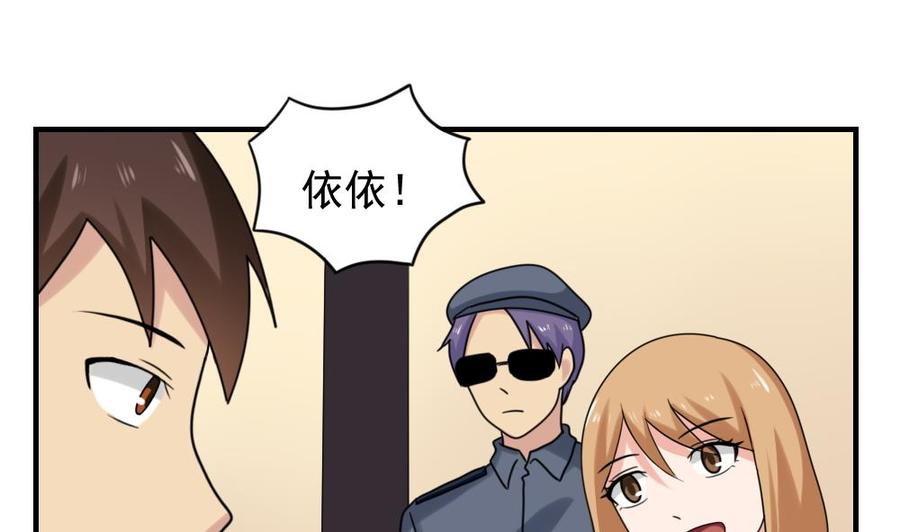 都是黑丝惹的祸 191 第191话 依依出事了 3 第32页