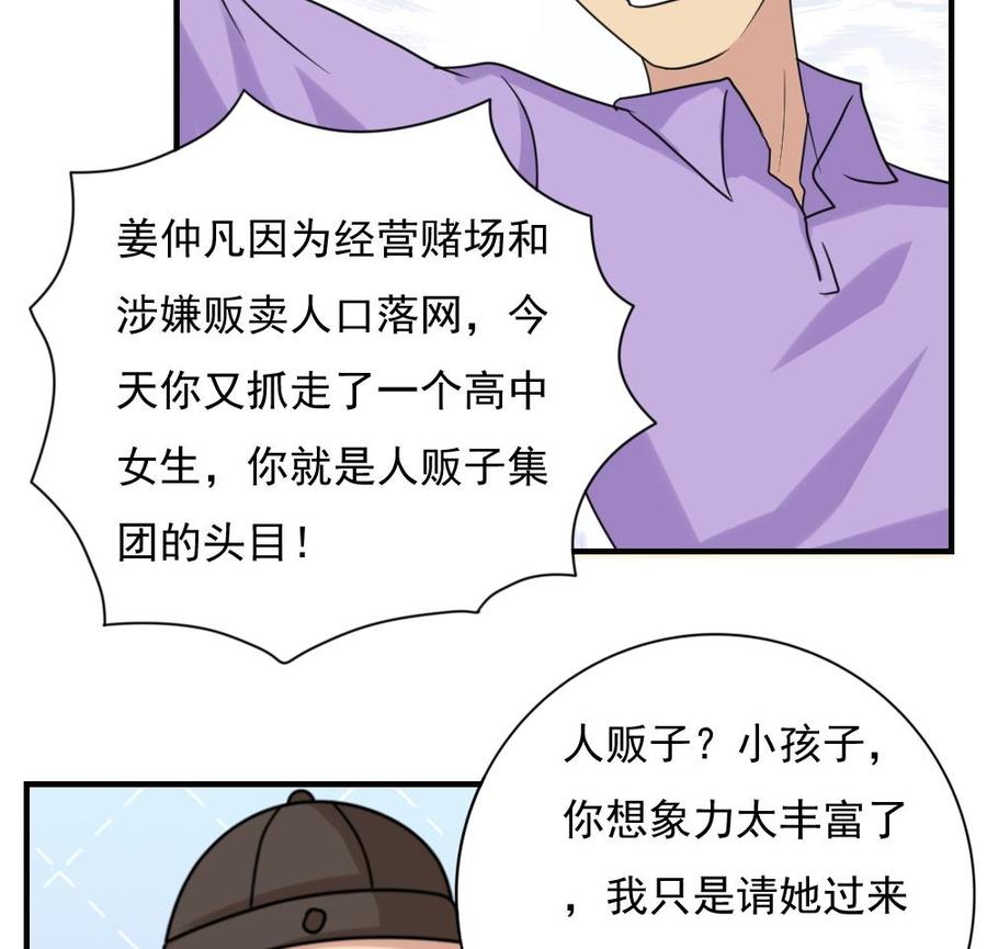 都是黑丝惹的祸 191 第191话 依依出事了 3 第30页
