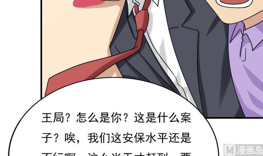 都是黑丝惹的祸 191 第191话 依依出事了 3 第22页