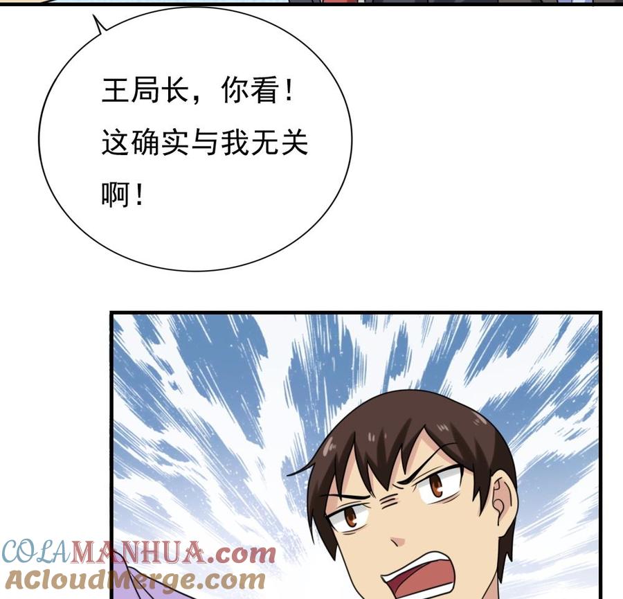 都是黑丝惹的祸 191 第191话 依依出事了 3 第29页