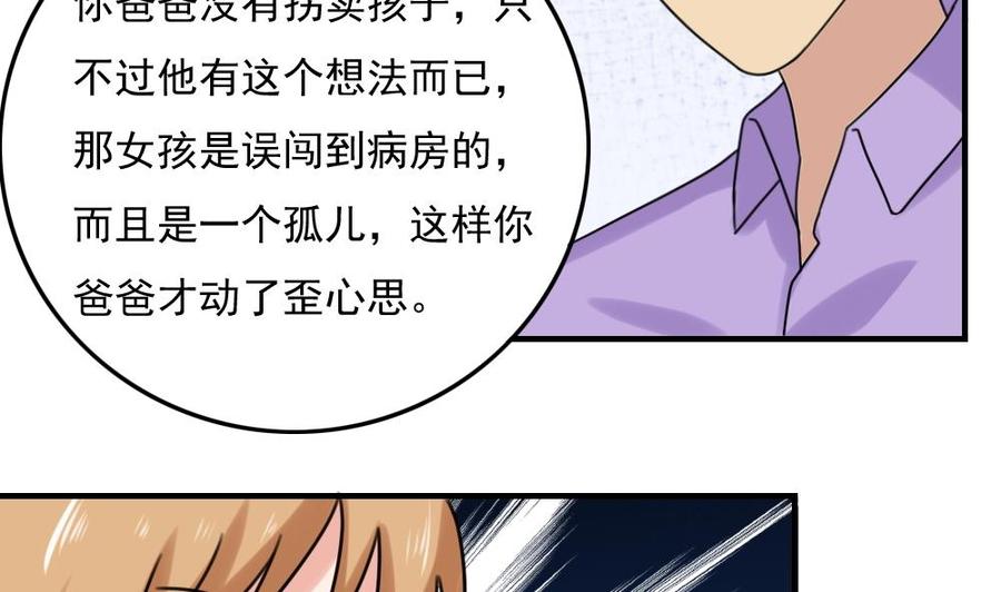 都是黑丝惹的祸 192 第192话 和好如初 第12页