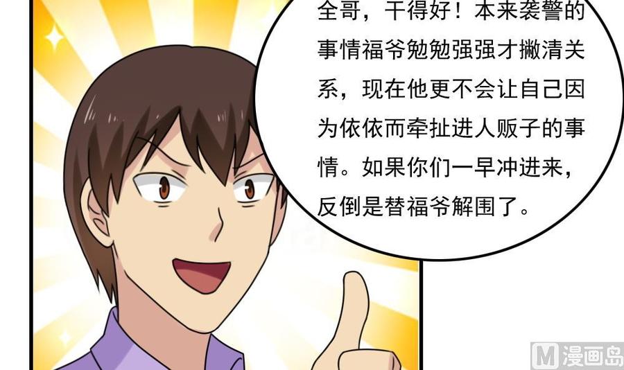 都是黑丝惹的祸 192 第192话 和好如初 第4页