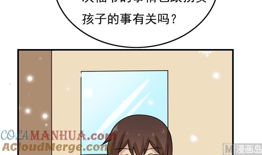都是黑丝惹的祸 192 第192话 和好如初 第19页