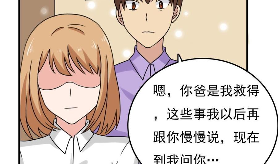 都是黑丝惹的祸 192 第192话 和好如初 第20页