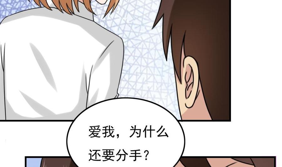 都是黑丝惹的祸 192 第192话 和好如初 第24页