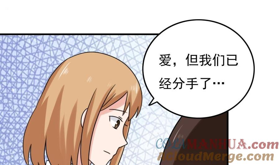 都是黑丝惹的祸 192 第192话 和好如初 第23页