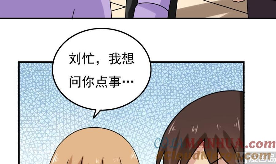 都是黑丝惹的祸 192 第192话 和好如初 第7页
