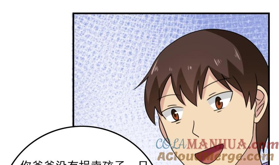 都是黑丝惹的祸 192 第192话 和好如初 第11页