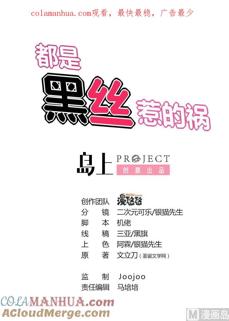 都是黑丝惹的祸 192 第192话 和好如初 第1页
