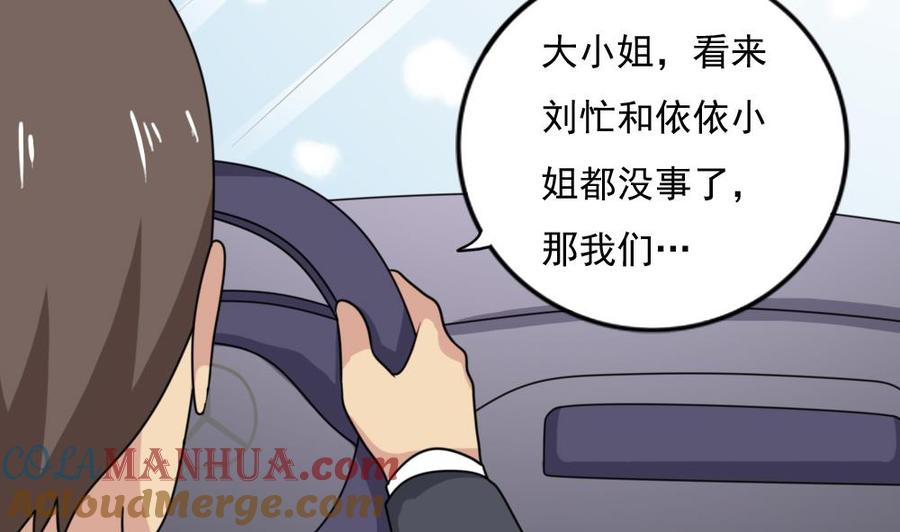 都是黑丝惹的祸 193 第193话 我们约会吧 第3页