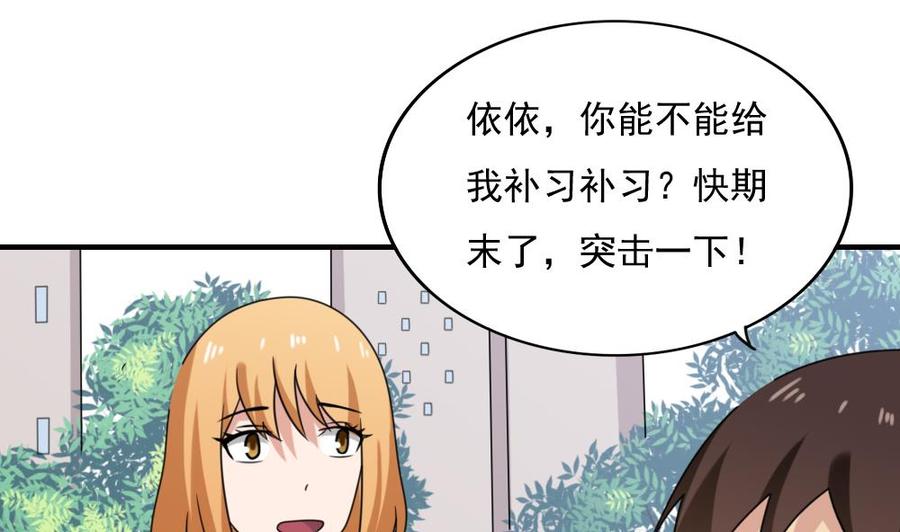 都是黑丝惹的祸 193 第193话 我们约会吧 第32页