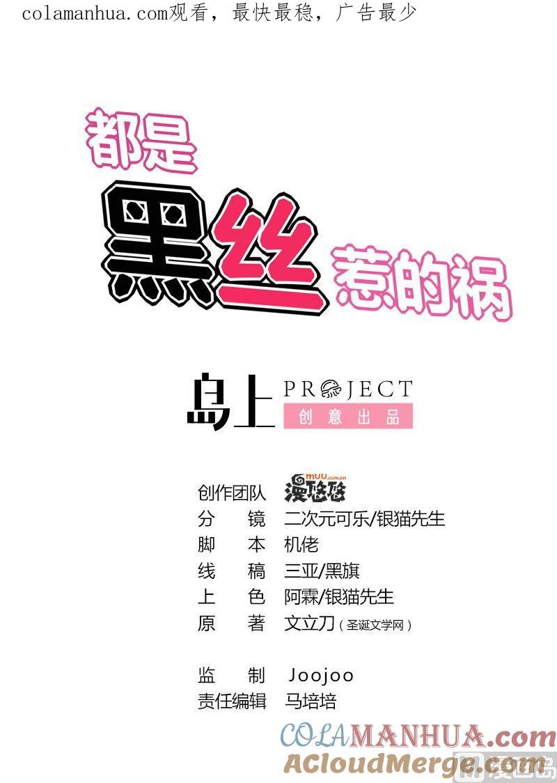 都是黑丝惹的祸 193 第193话 我们约会吧 第1页