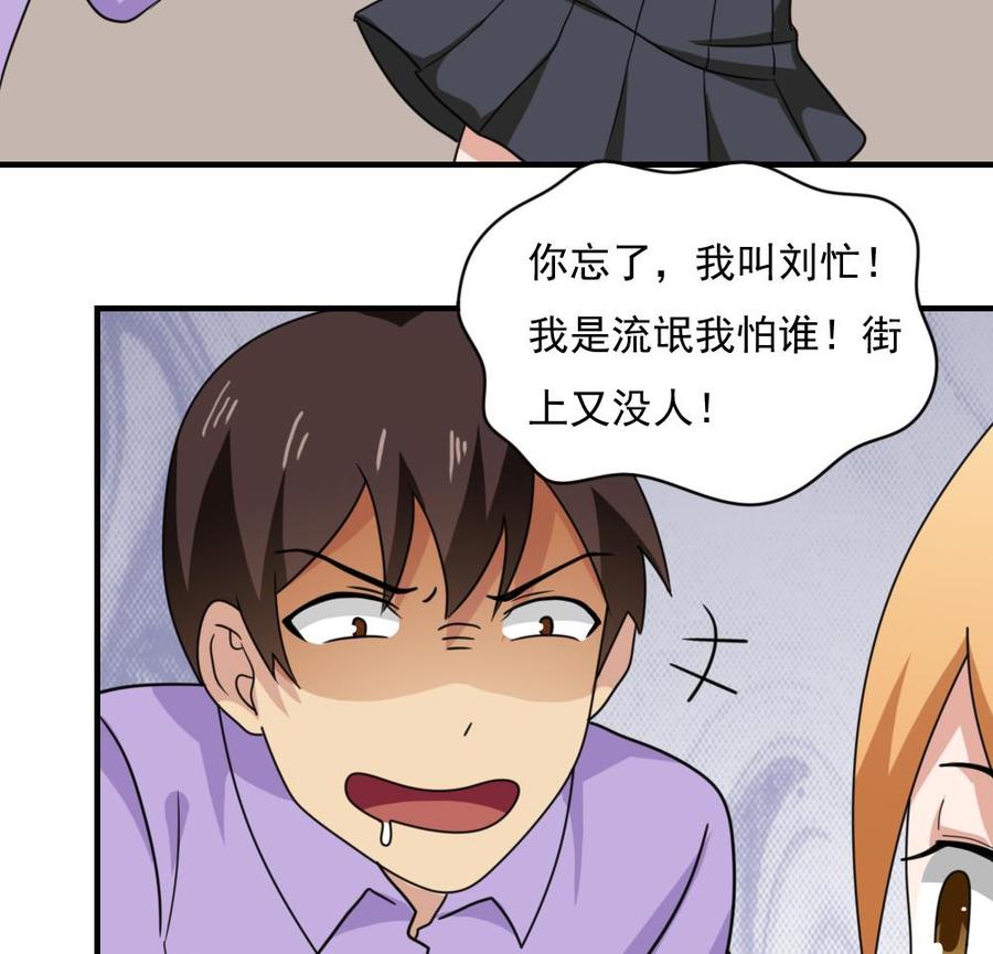 都是黑丝惹的祸 193 第193话 我们约会吧 第14页