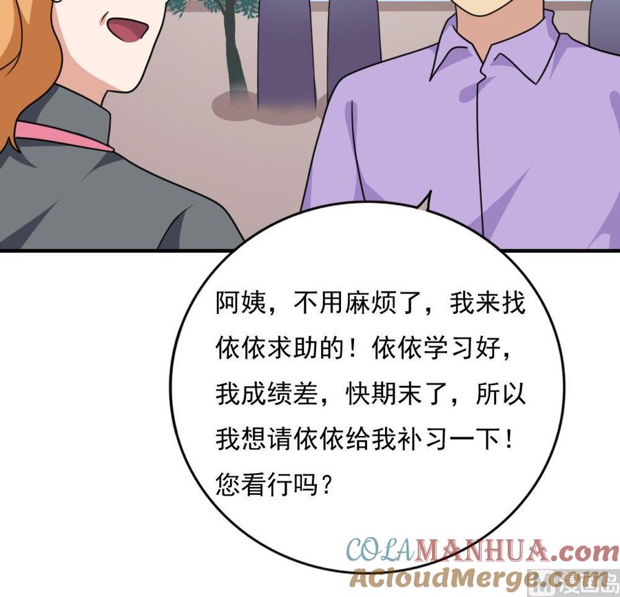 都是黑丝惹的祸 193 第193话 我们约会吧 第31页