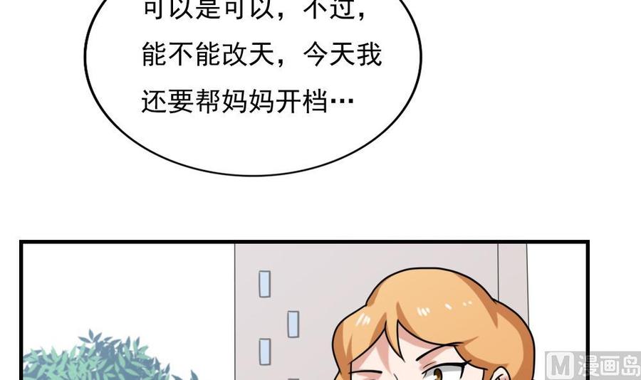 都是黑丝惹的祸 193 第193话 我们约会吧 第34页