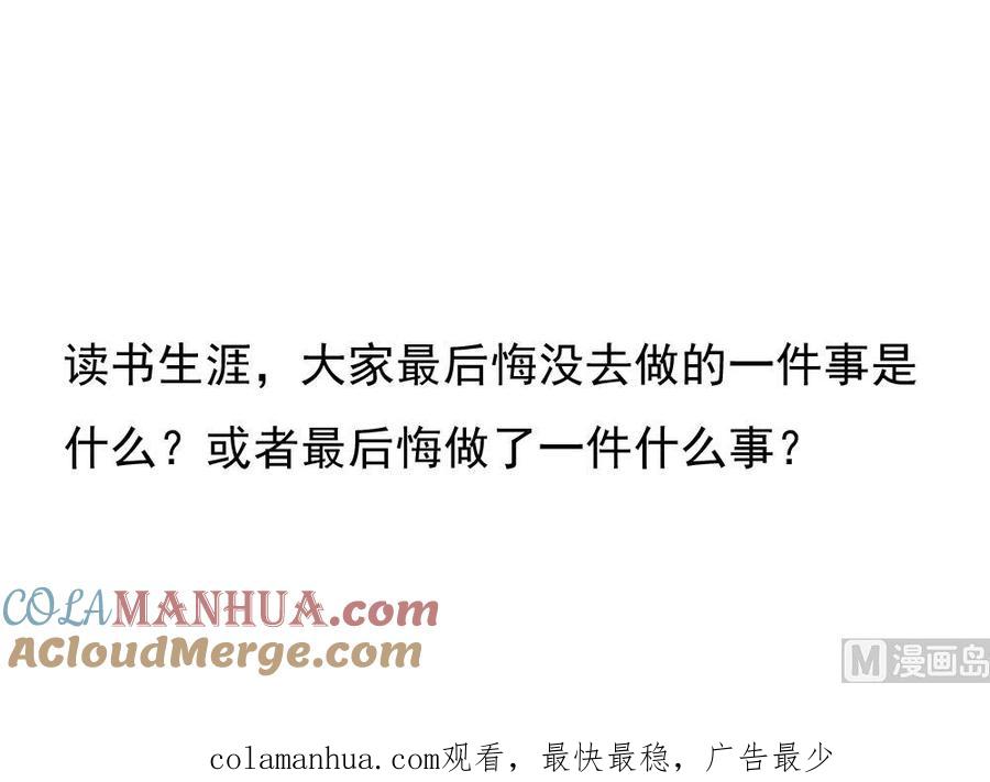 都是黑丝惹的祸 193 第193话 我们约会吧 第43页