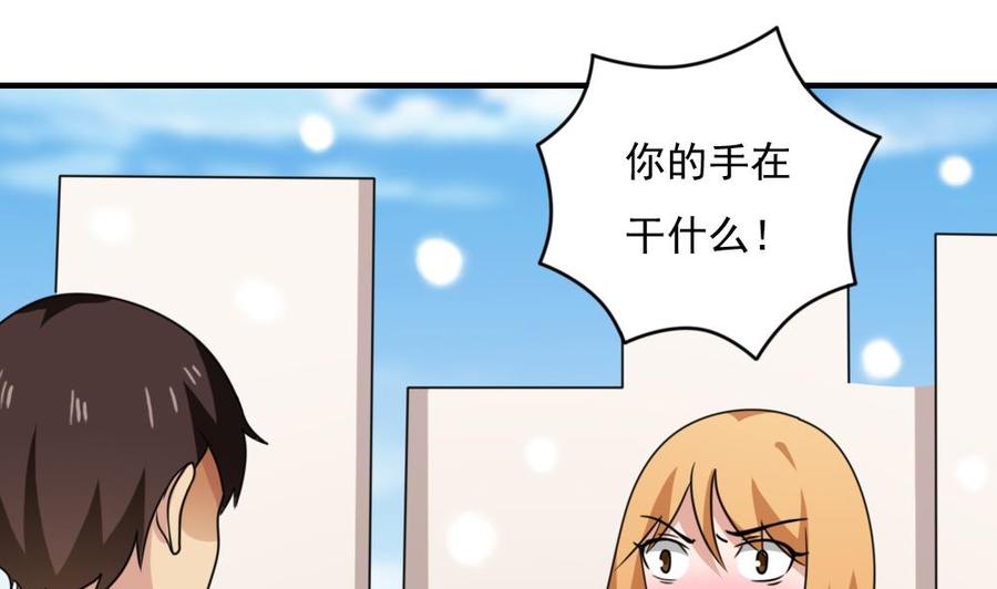 都是黑丝惹的祸 193 第193话 我们约会吧 第12页