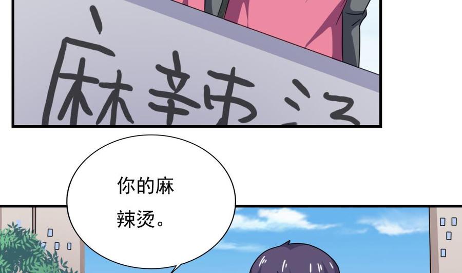 都是黑丝惹的祸 193 第193话 我们约会吧 第26页
