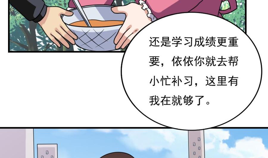 都是黑丝惹的祸 193 第193话 我们约会吧 第36页