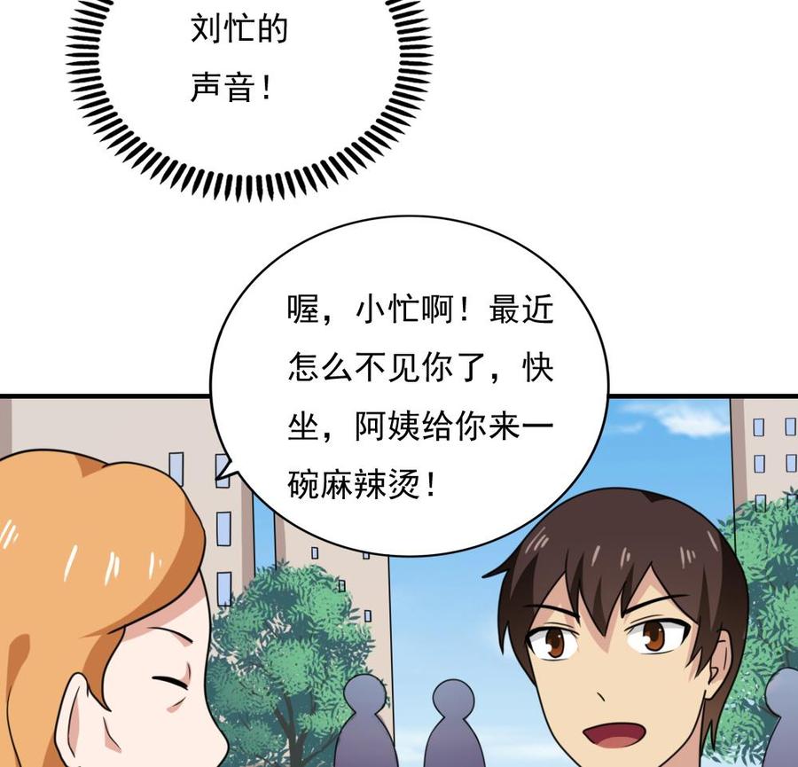 都是黑丝惹的祸 193 第193话 我们约会吧 第30页