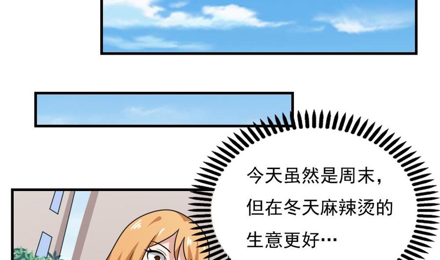 都是黑丝惹的祸 193 第193话 我们约会吧 第24页