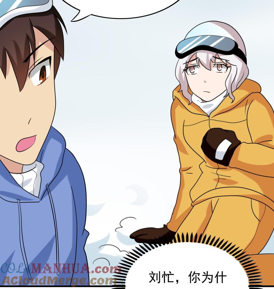 都是黑丝惹的祸 194 第194话 雪国奇缘 第41页