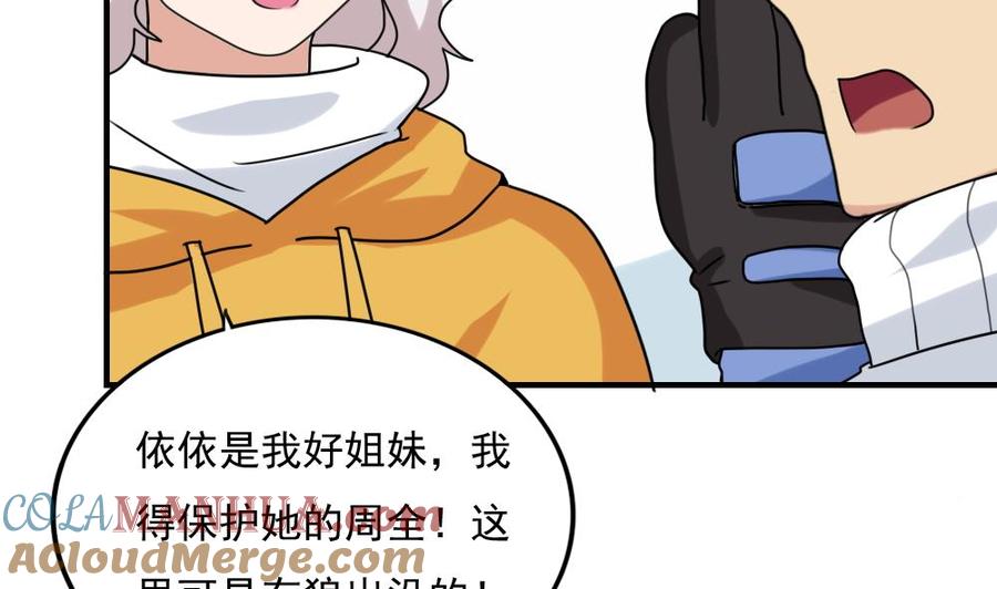 都是黑丝惹的祸 194 第194话 雪国奇缘 第21页