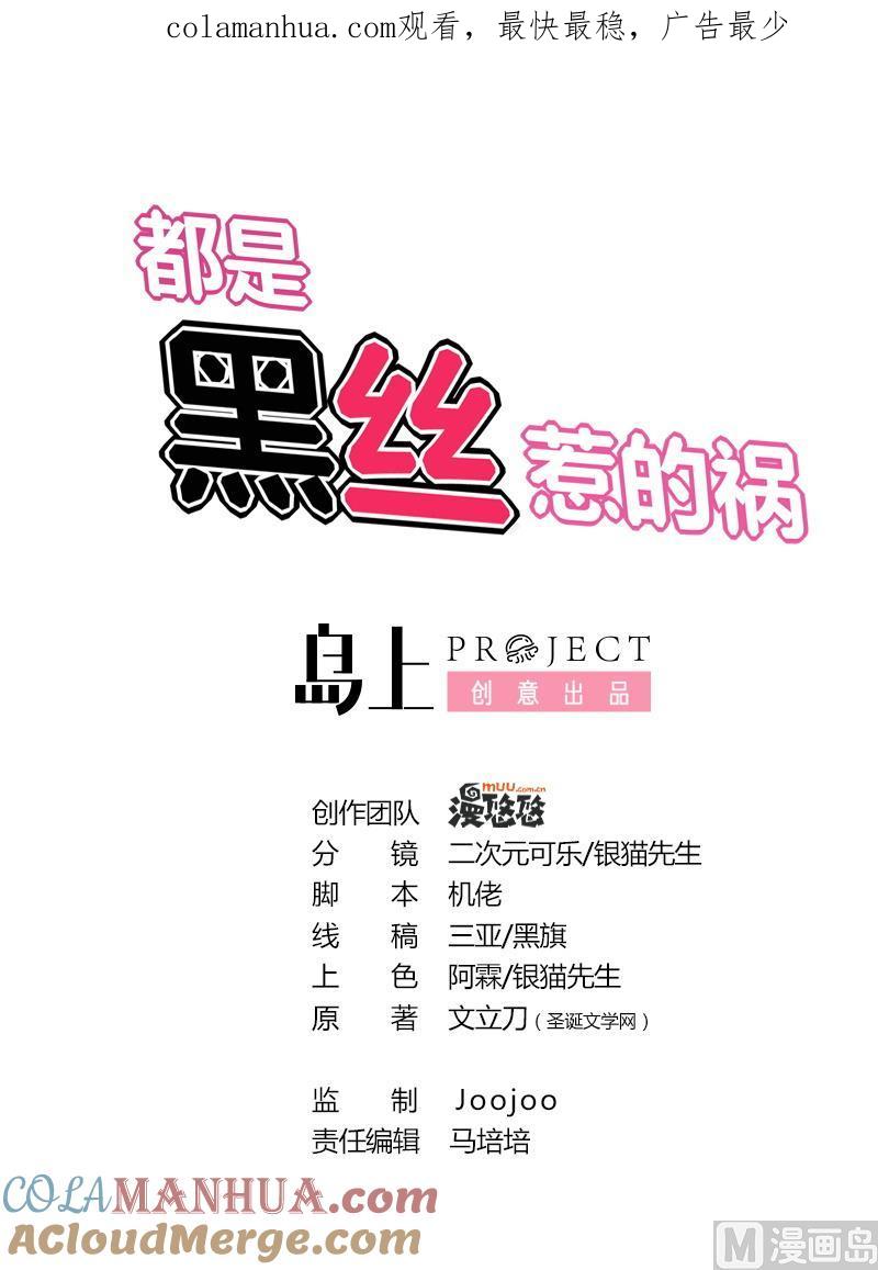 都是黑丝惹的祸 194 第194话 雪国奇缘 第1页